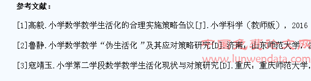 小学数学教学生活化的实施策略