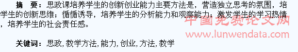 思政课培养学生创新创业能力的教学方法探讨