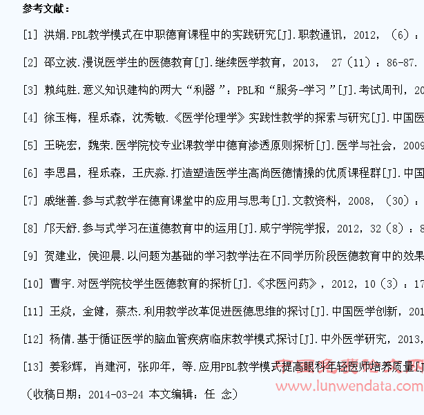 PBL教学模式融入医学生医德教育的探讨