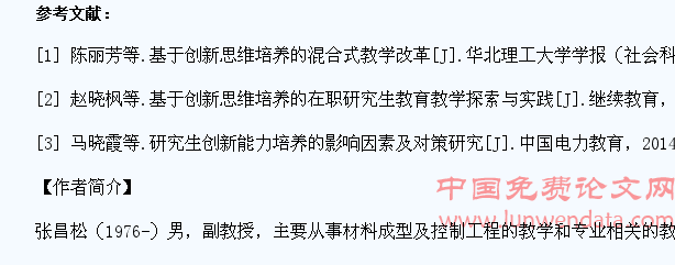 “金属锻压成型”教学中激发学生创新思维的探讨