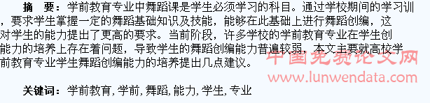 浅谈学前教育专业学生舞蹈创编能力的培养