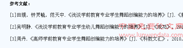 浅谈学前教育专业学生舞蹈创编能力的培养