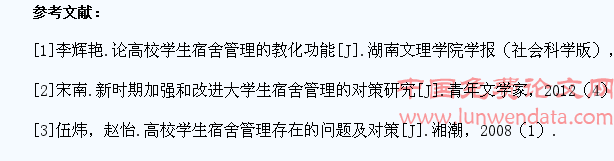 高校学生宿舍管理存在的问题和对策研究