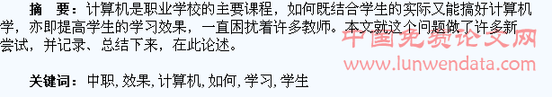 如何提高中职学生计算机课的学习效果