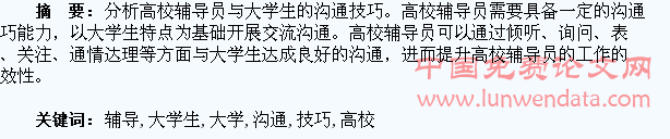 浅谈高校辅导员与大学生的沟通技巧