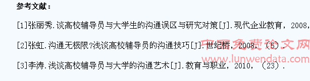 浅谈高校辅导员与大学生的沟通技巧