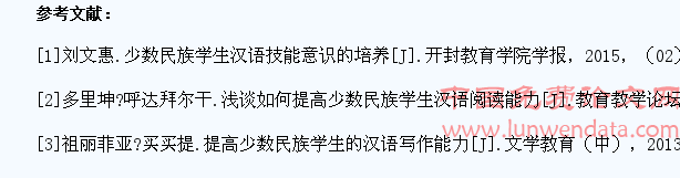 怎样提高少数民族小学生汉语水平