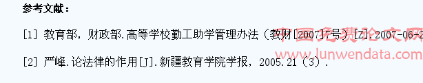 对当前高校学生勤工助学的新认识