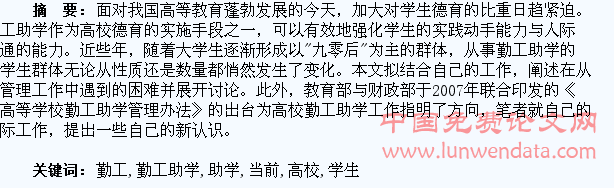 对当前高校学生勤工助学的新认识