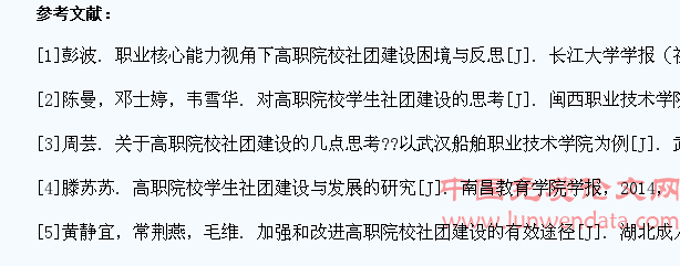 浅析如何加强高职院校社团建设以促进学生社会实践能力的培养