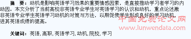 对高职院校非英语专业学生英语学习动机的培养与激发