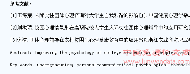 试论大学生人际交往团体心理辅导