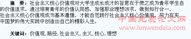 社会主义核心价值观内化为大学生理想追求的路径思考