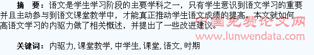 新时期语文课堂教学中学生学习内驱力的
