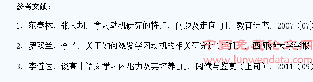 新时期语文课堂教学中学生学习内驱力的