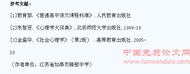 学生心理特质对语文阅读教学的正促进