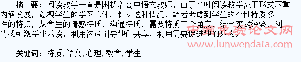 学生心理特质对语文阅读教学的正促进