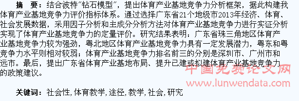 体育教学培养学生社会性发展的途径研究