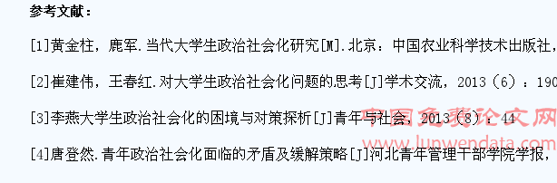 对当代人学生政治社会化问题的思考