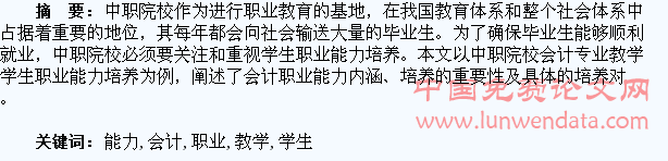 会计教学中培养学生职业能力的探究