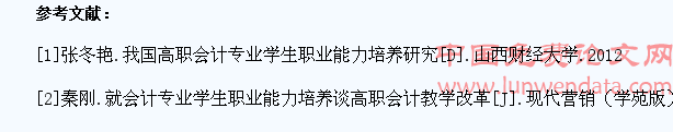 会计教学中培养学生职业能力的探究