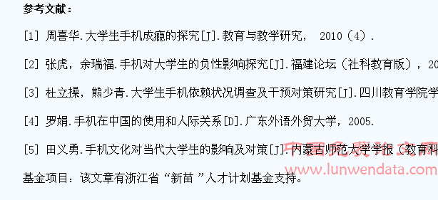 “上瘾型”手机使用与大学生的健康社会交往