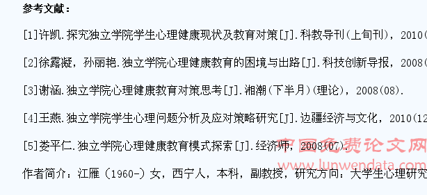 独立学院大学生心理问题成因及对策