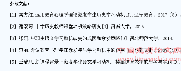 基于教育心理学的学生学习动机的激发策略