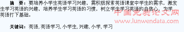 略谈小学生英语学习兴趣的培养