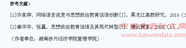 新媒体下大学生思政教育中大学生话语权的现状分析