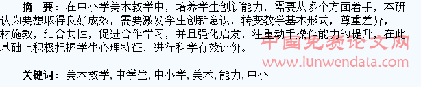 中小学美术教学中学生创新能力的培养