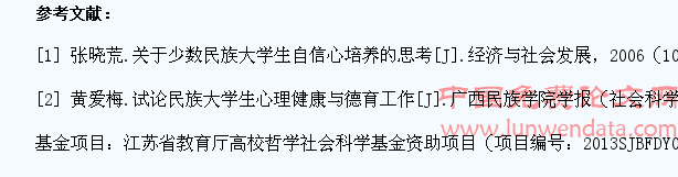 内地高校少数民族大学生的心理调适和自信心培养