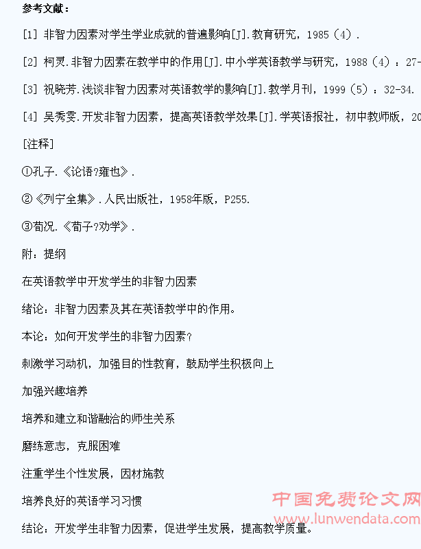 在英语教学中开发学生的非智力因素