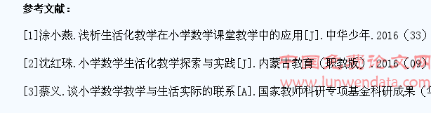 探究小学数学生活化教学的重要性