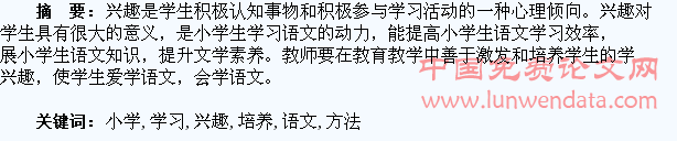 小学生语文学习兴趣的培养方法