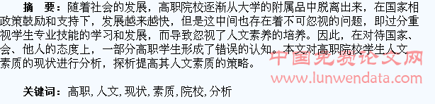 高职院校学生人文素质的现状分析
