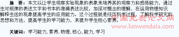加强物理学习能力的培养提升学生核心素养