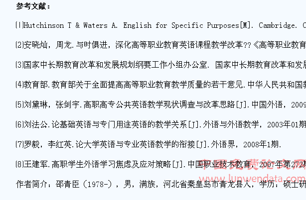 构建基础+行业公共英语教学模式,提升高职院校学生职业英语能力