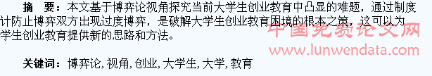 博弈论视角下大学生创业教育与求解