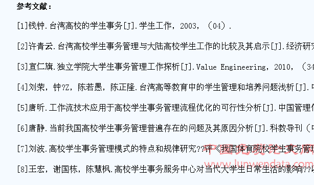 浅谈台湾高校学生事务管理工作对我国高校的借鉴意义