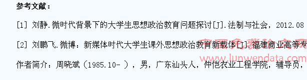探索“微时代”下如何开展大学生课外思想政治教育