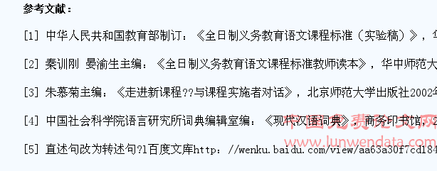 研究小学生直述句改转述句的过程体验