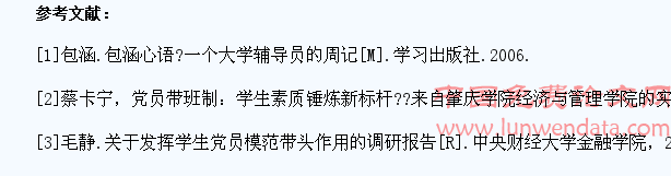 浅谈学生党员带班制度在高校学生工作中的作用