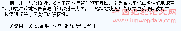 加强跨地域教育提升高职学生英语阅读能力研究