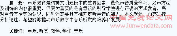 在声乐教学中培养学生的音乐听觉