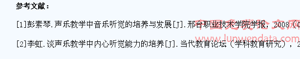 在声乐教学中培养学生的音乐听觉