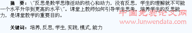 改变教学模式,培养学生反思能力的课堂实践