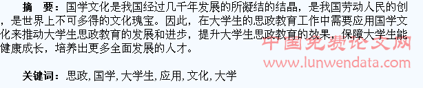 国学文化在大学生思政教育中的应用