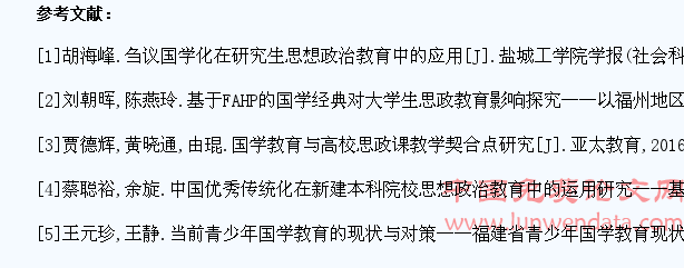 国学文化在大学生思政教育中的应用