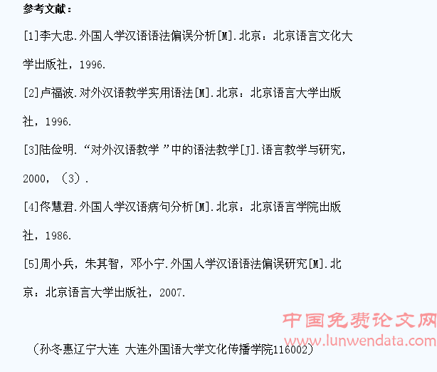 外国留学生汉语“使”字句教学与习得研究